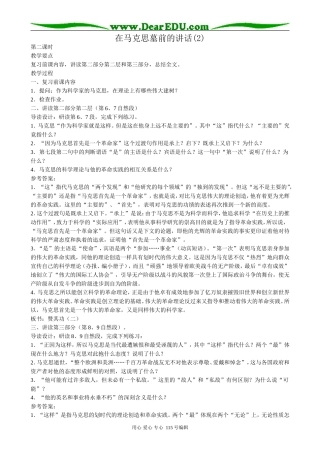 人教版高中语文第一册在马克思墓前的讲话(2)