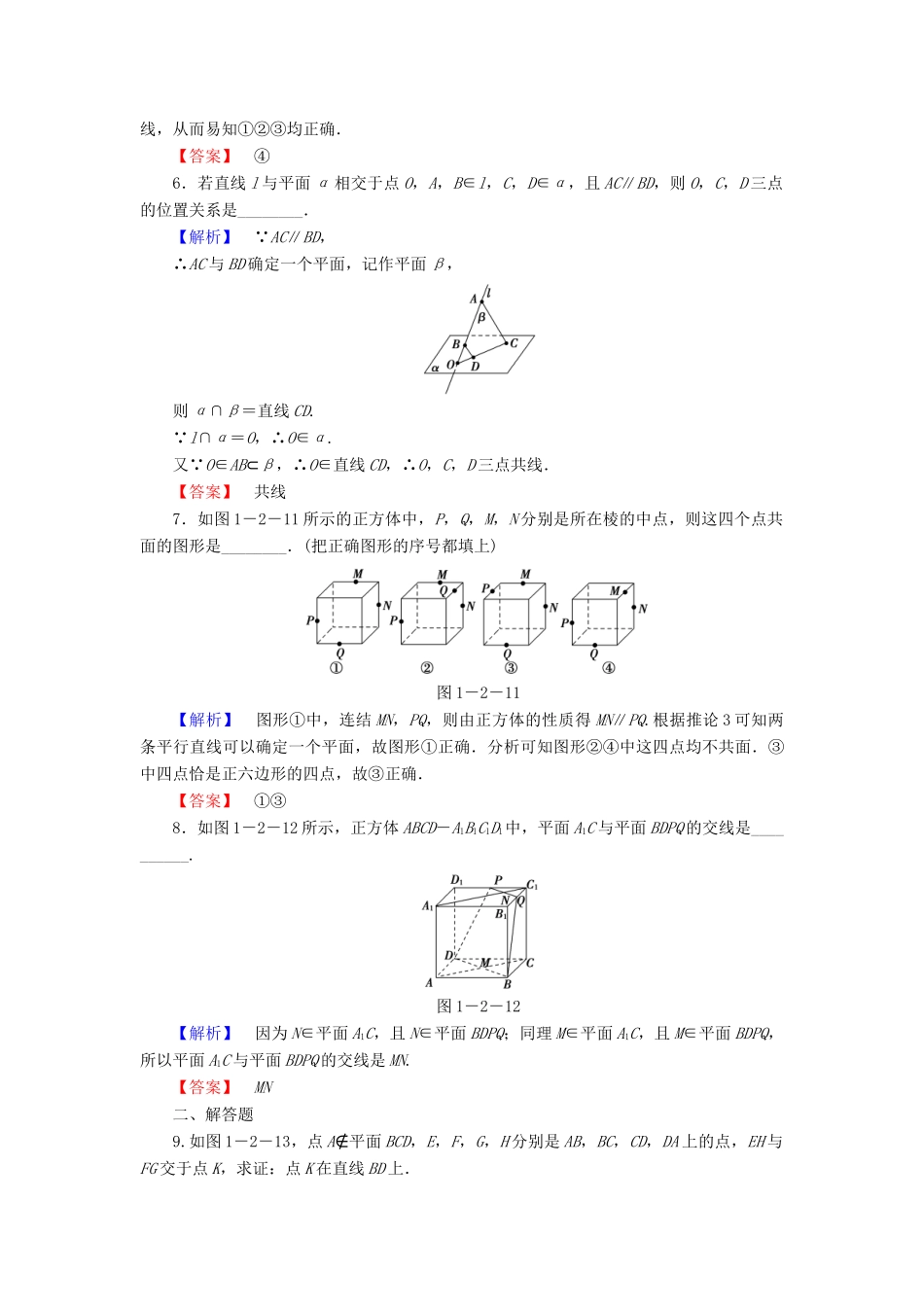 高中数学 第一章 立体几何初步 1.2.1 平面的基本性质学业分层测评 苏教版必修2-苏教版高一必修2数学试题_第2页