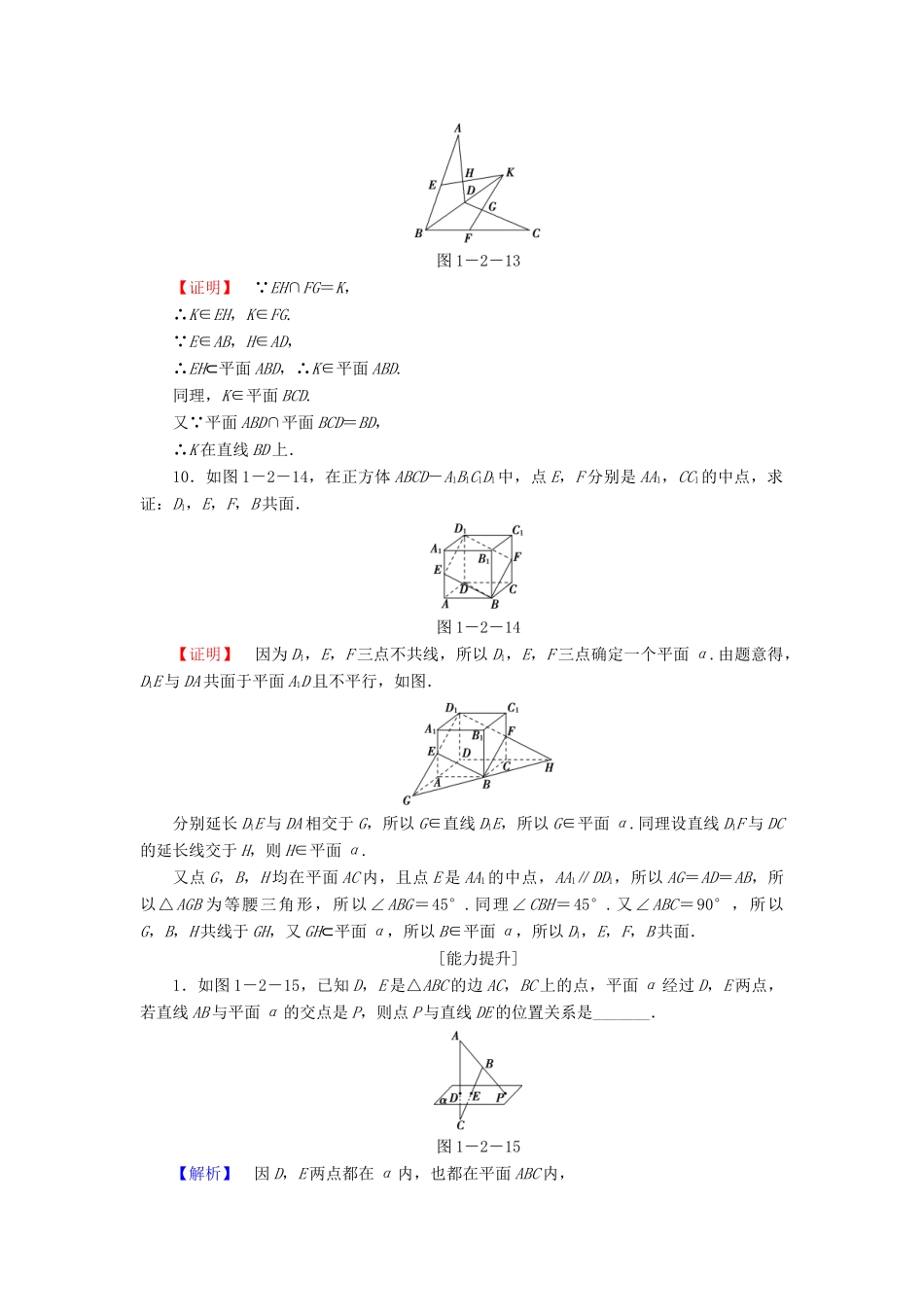 高中数学 第一章 立体几何初步 1.2.1 平面的基本性质学业分层测评 苏教版必修2-苏教版高一必修2数学试题_第3页