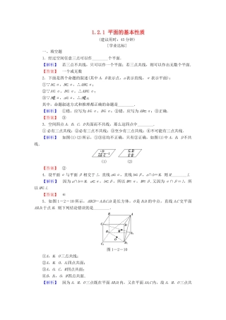 高中数学 第一章 立体几何初步 1.2.1 平面的基本性质学业分层测评 苏教版必修2-苏教版高一必修2数学试题