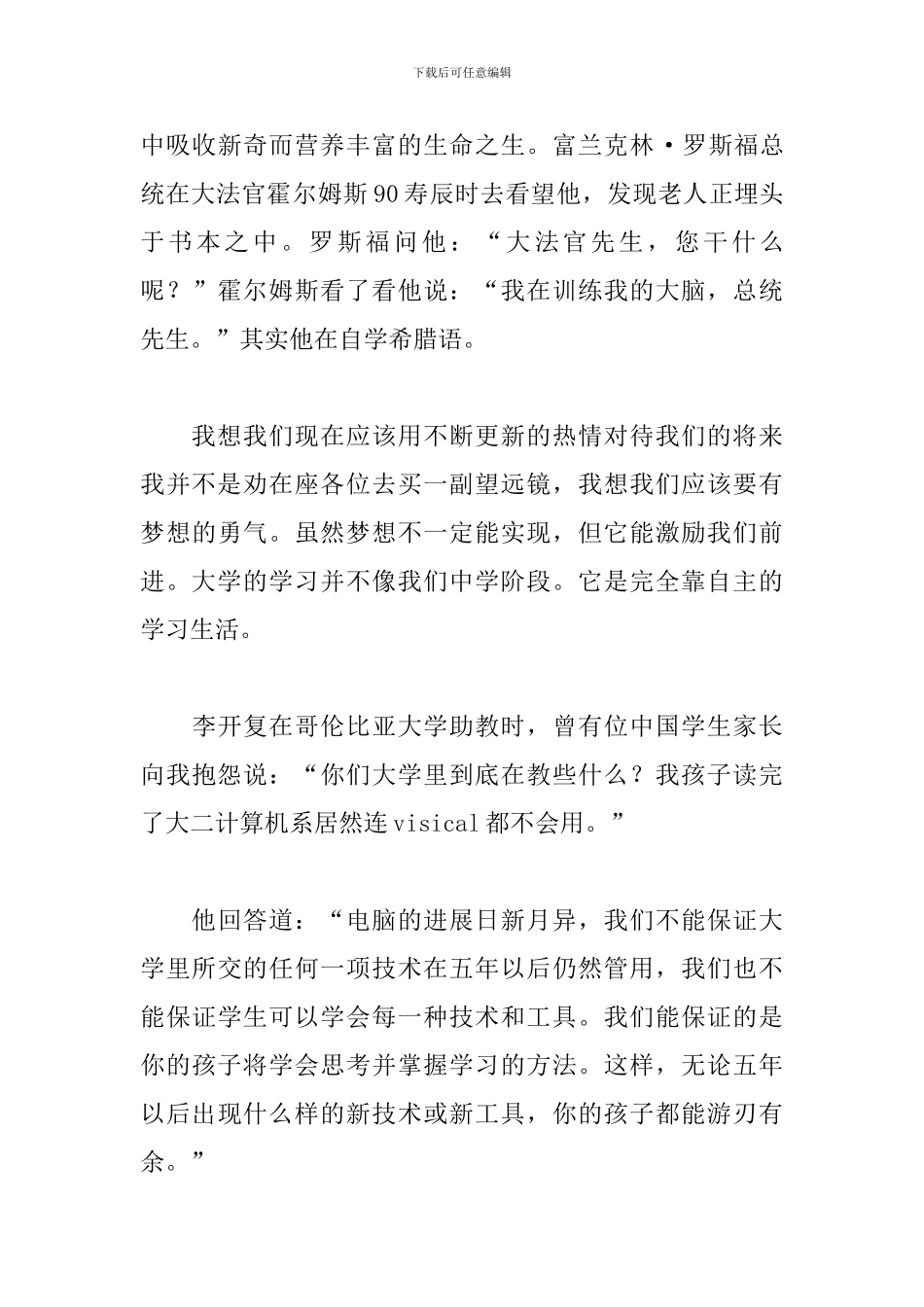 欢迎新生演讲稿大全高中800字左右_第3页