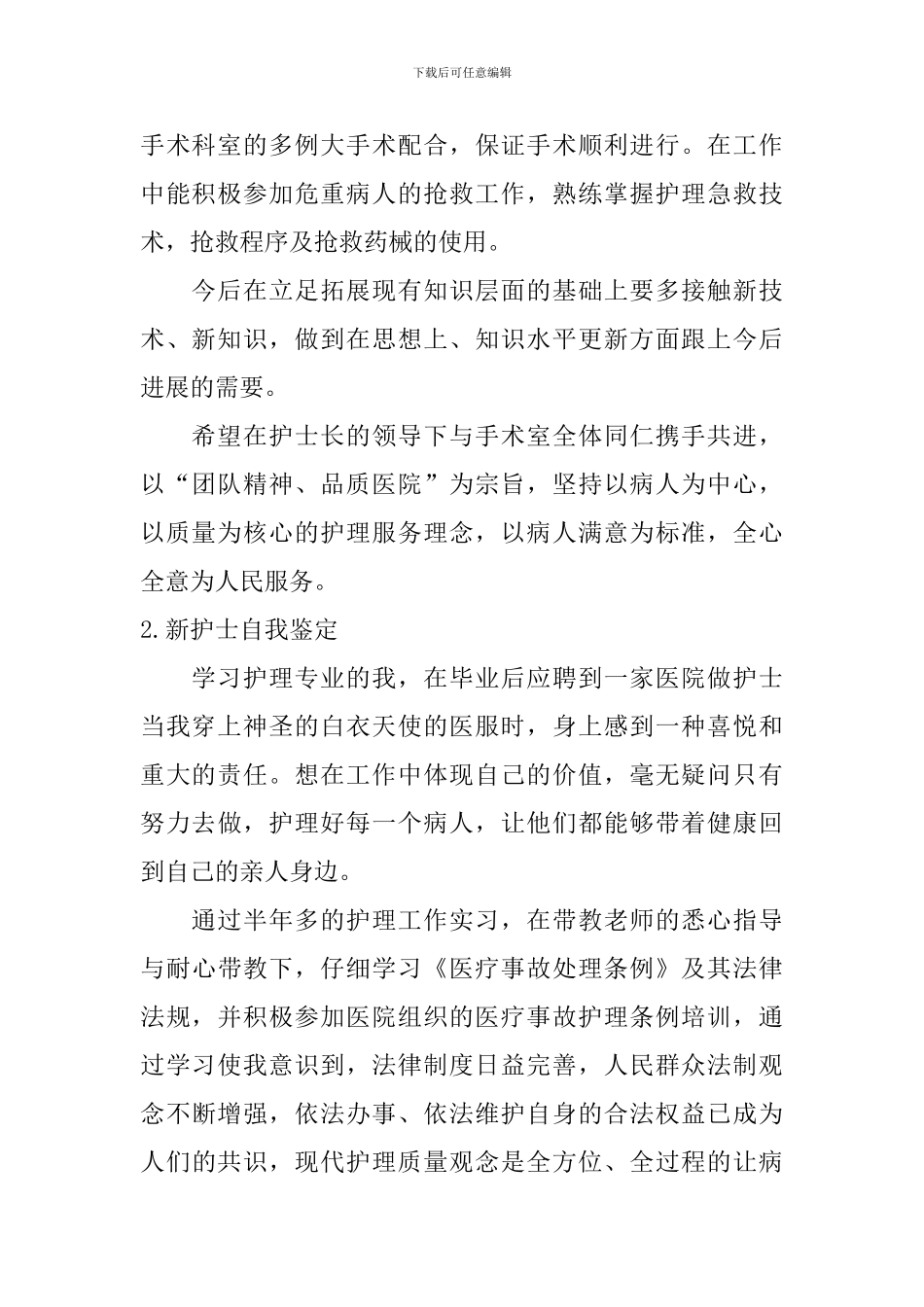 新护士自我鉴定_第2页