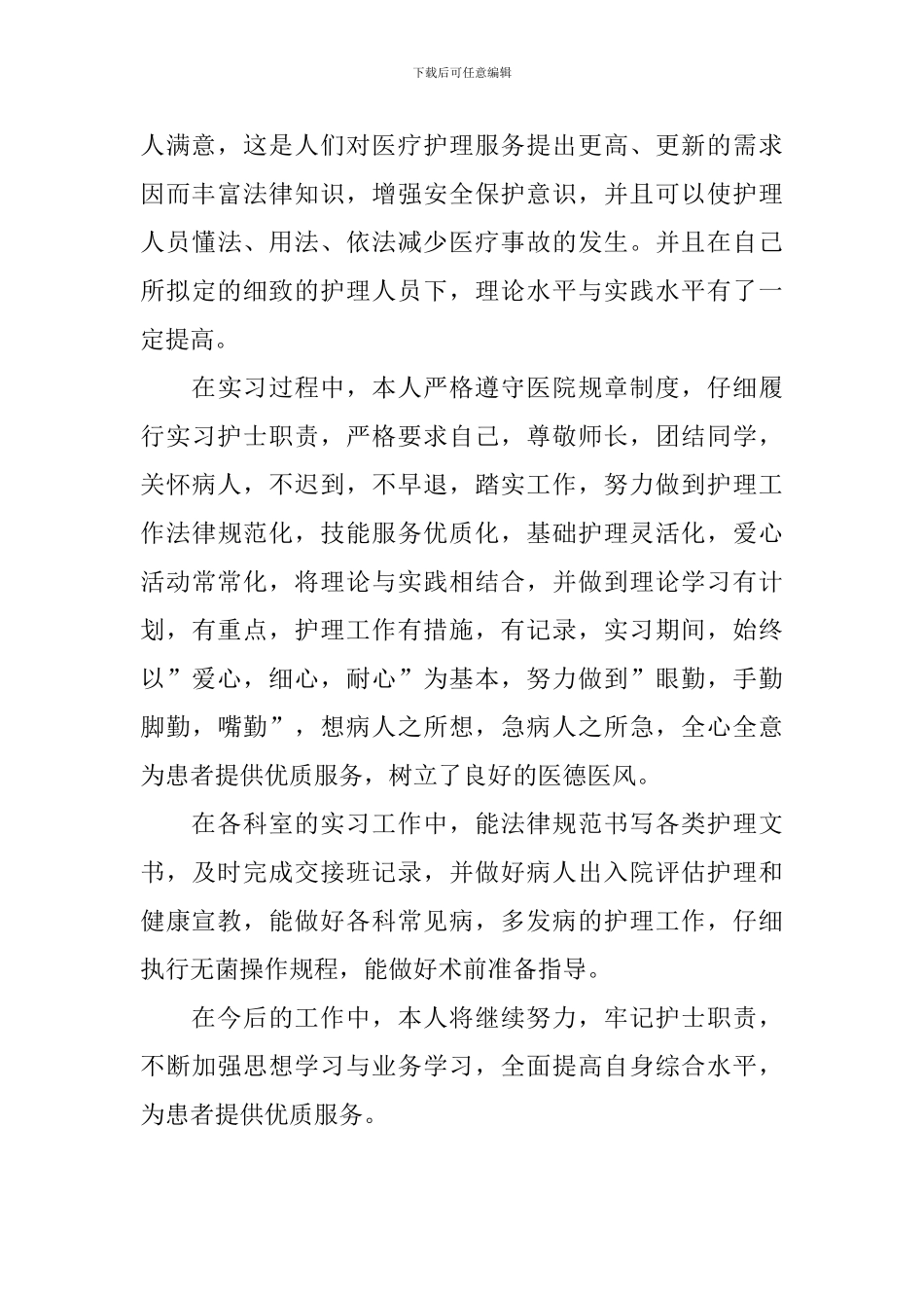 新护士自我鉴定_第3页
