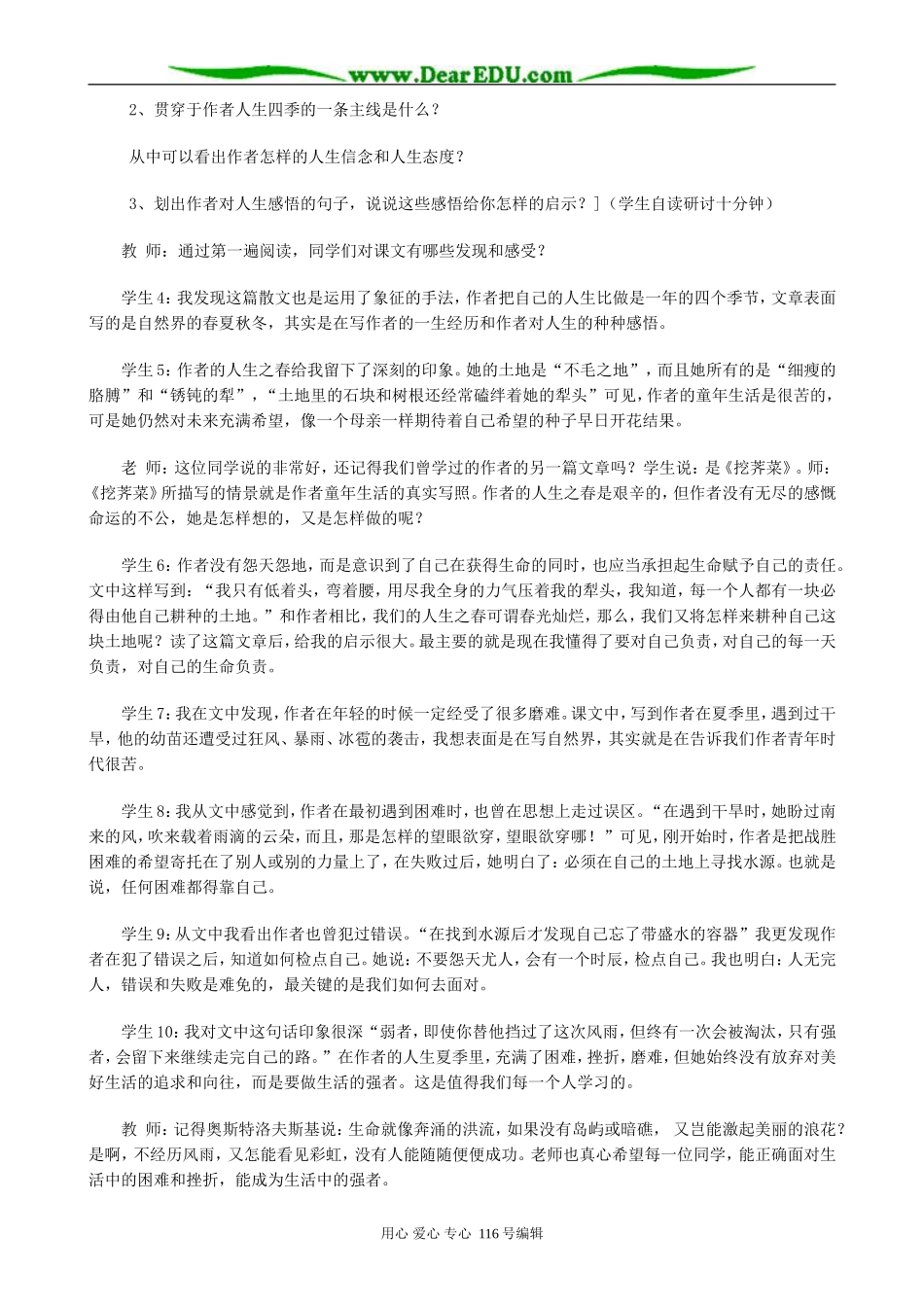 高中语文我的四季教案1 苏教版 必修1_第2页
