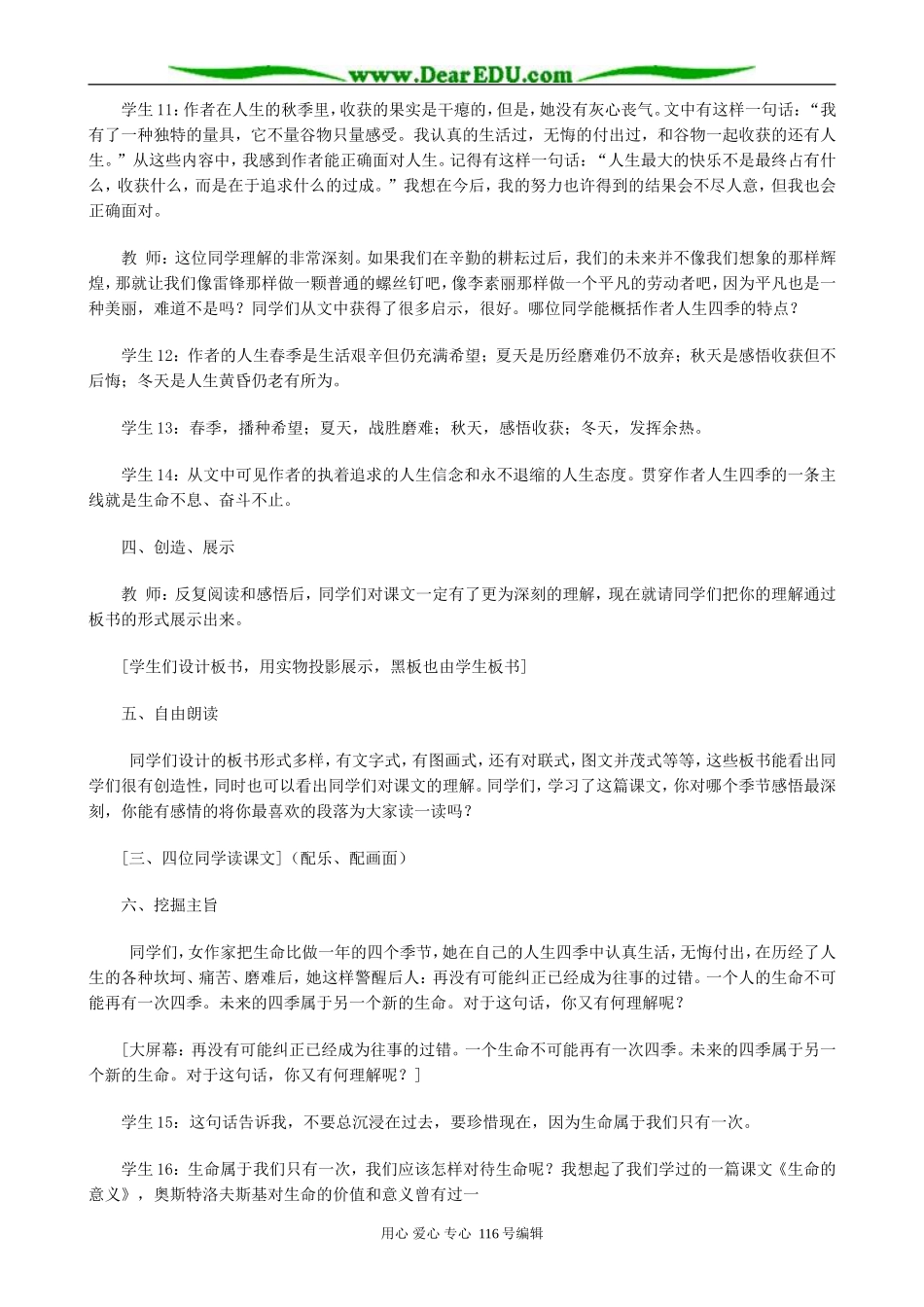 高中语文我的四季教案1 苏教版 必修1_第3页