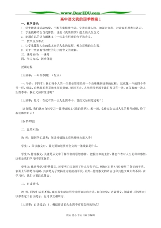 高中语文我的四季教案1 苏教版 必修1