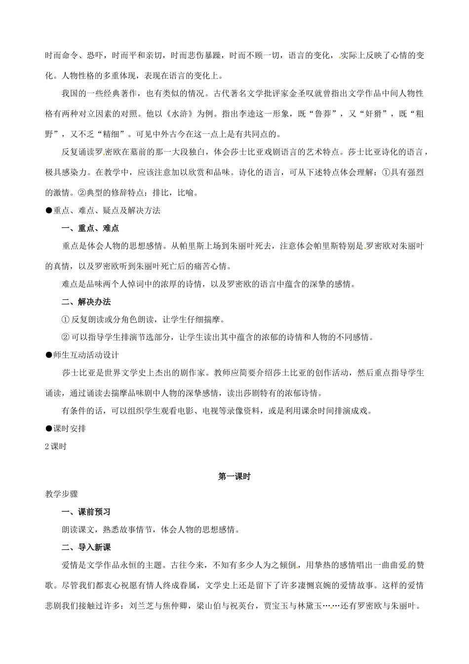 江西省信丰中学高中语文 第四册《第11课  罗密欧与朱丽叶》教案_第2页