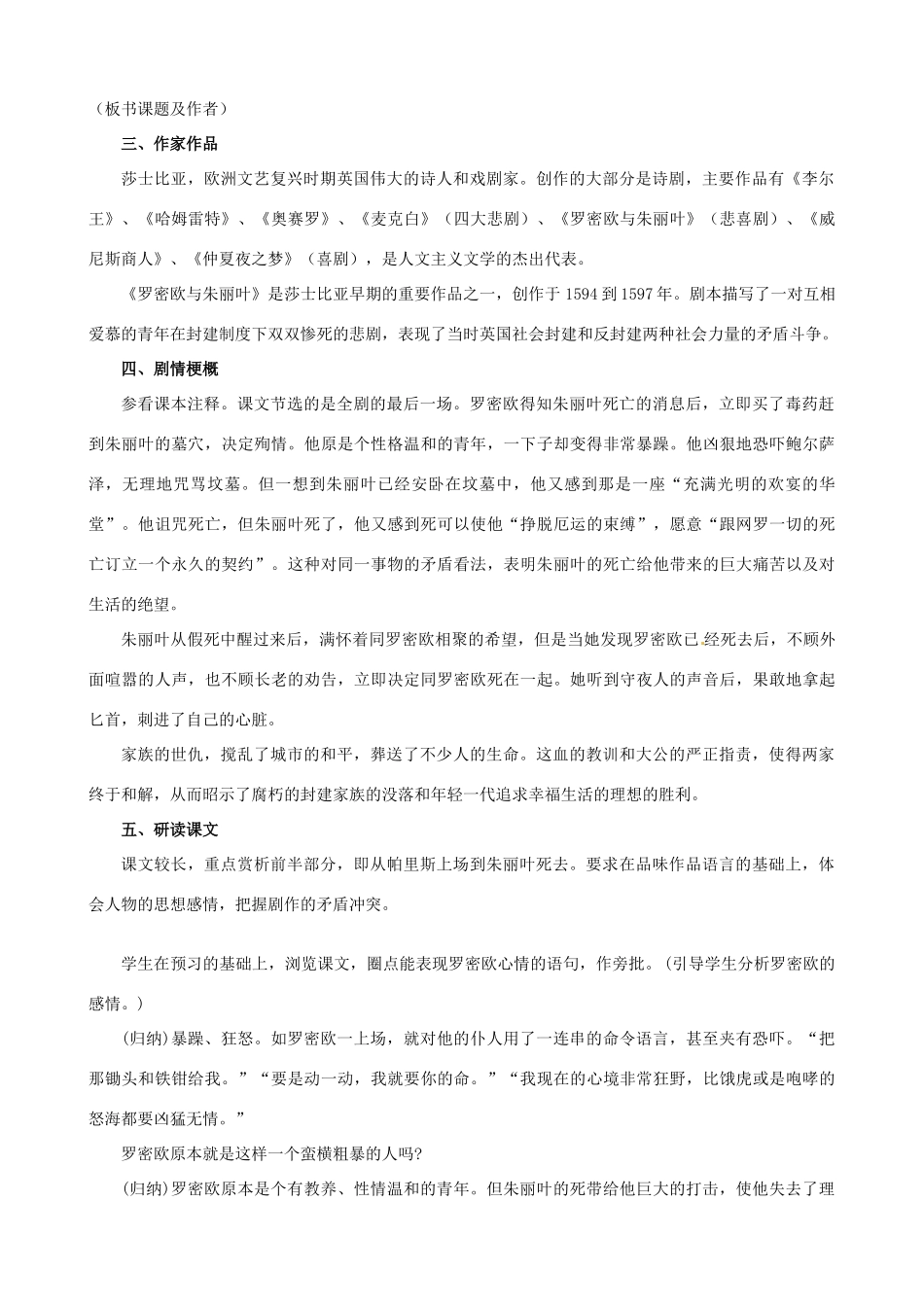 江西省信丰中学高中语文 第四册《第11课  罗密欧与朱丽叶》教案_第3页