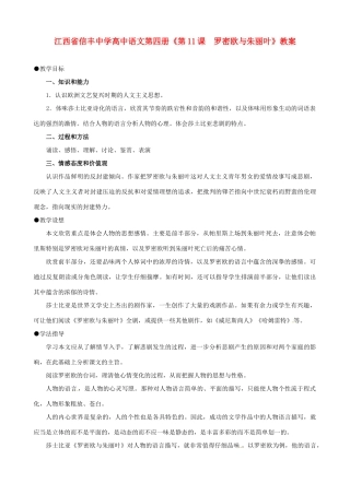 江西省信丰中学高中语文 第四册《第11课  罗密欧与朱丽叶》教案