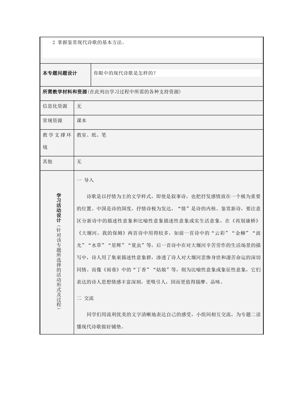 山东省淄博高中2012-2013学年高二语文 现代诗歌鉴赏主题单元设计_第3页