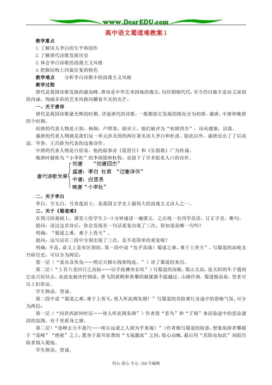 高中语文蜀道难教案1 人教版_第1页