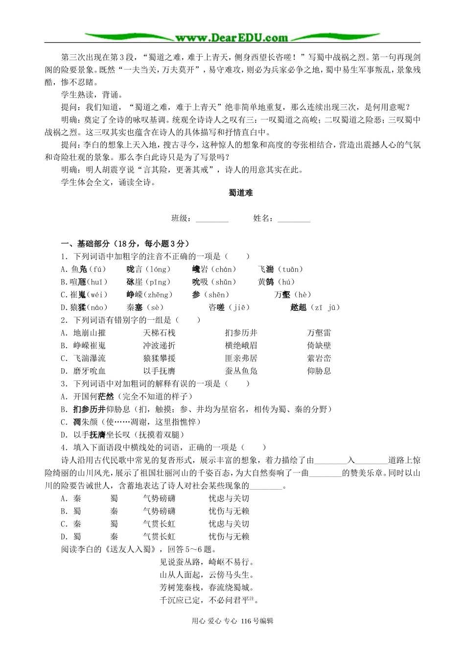 高中语文蜀道难教案1 人教版_第2页