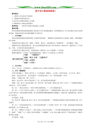 高中语文蜀道难教案1 人教版