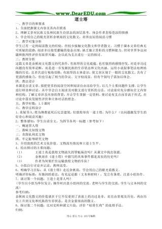 人教版高中语文第三册道士塔