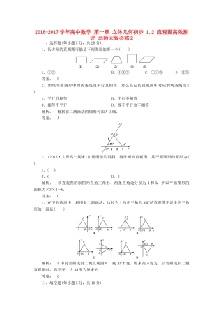 高中数学 第一章 立体几何初步 1.2 直观图高效测评 北师大版必修2-北师大版高一必修2数学试题