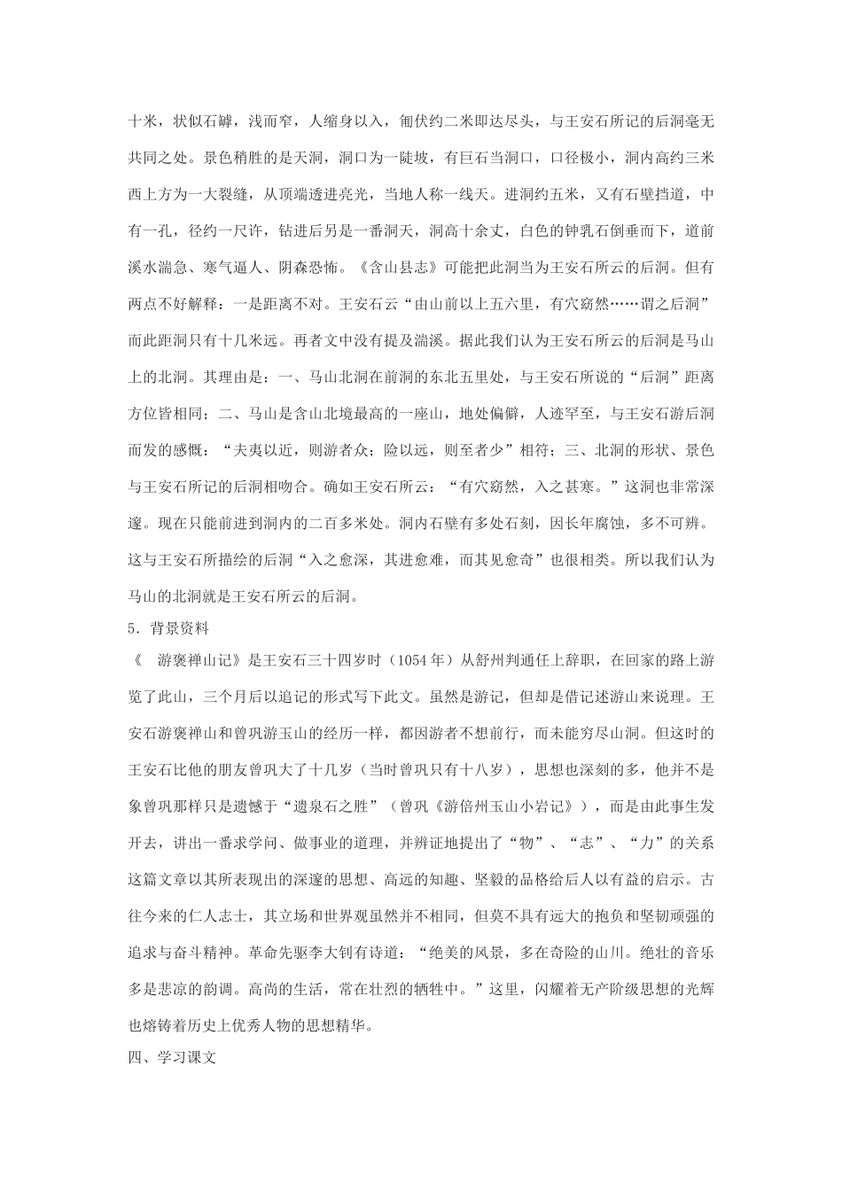 高中语文《游褒禅山记》教案4 沪教版第三册_第3页