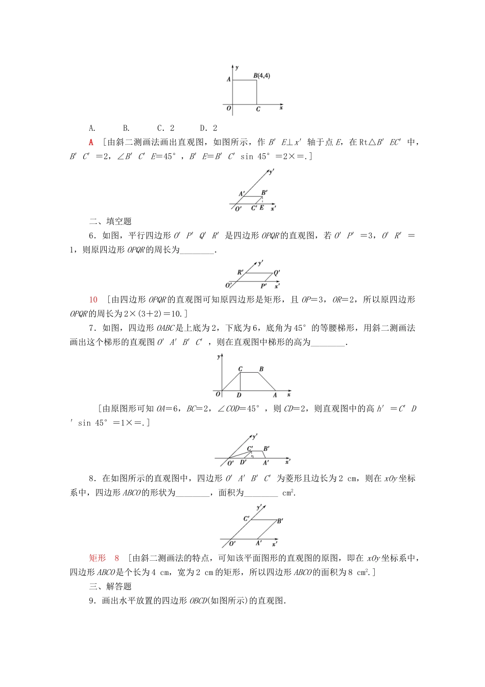 高中数学 第一章 立体几何初步 1.2 直观图课时分层作业（含解析）北师大版必修2-北师大版高一必修2数学试题_第2页