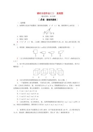 高中数学 第一章 立体几何初步 1.2 直观图课时分层作业（含解析）北师大版必修2-北师大版高一必修2数学试题