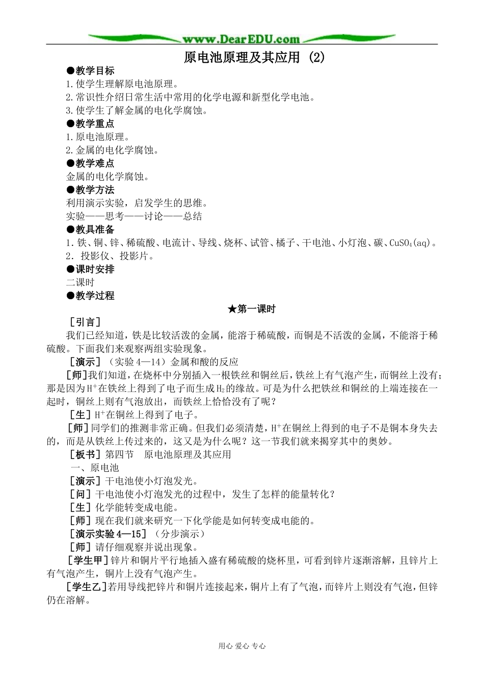 人教版高中化学第二册必修原电池原理及其应用 (2)_第1页