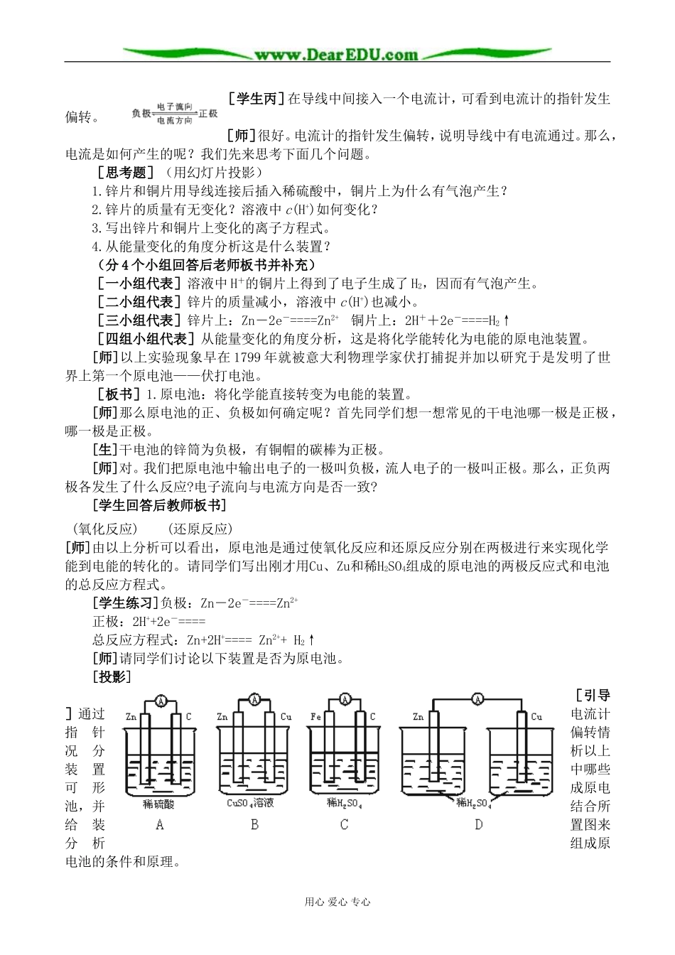 人教版高中化学第二册必修原电池原理及其应用 (2)_第2页