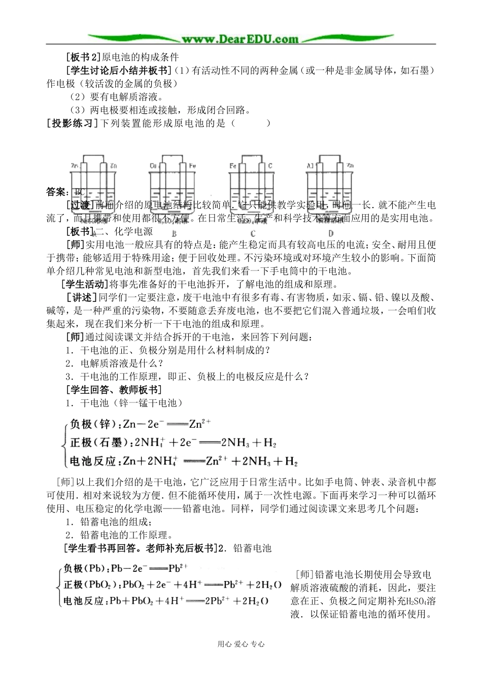 人教版高中化学第二册必修原电池原理及其应用 (2)_第3页