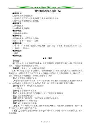 人教版高中化学第二册必修原电池原理及其应用 (2)