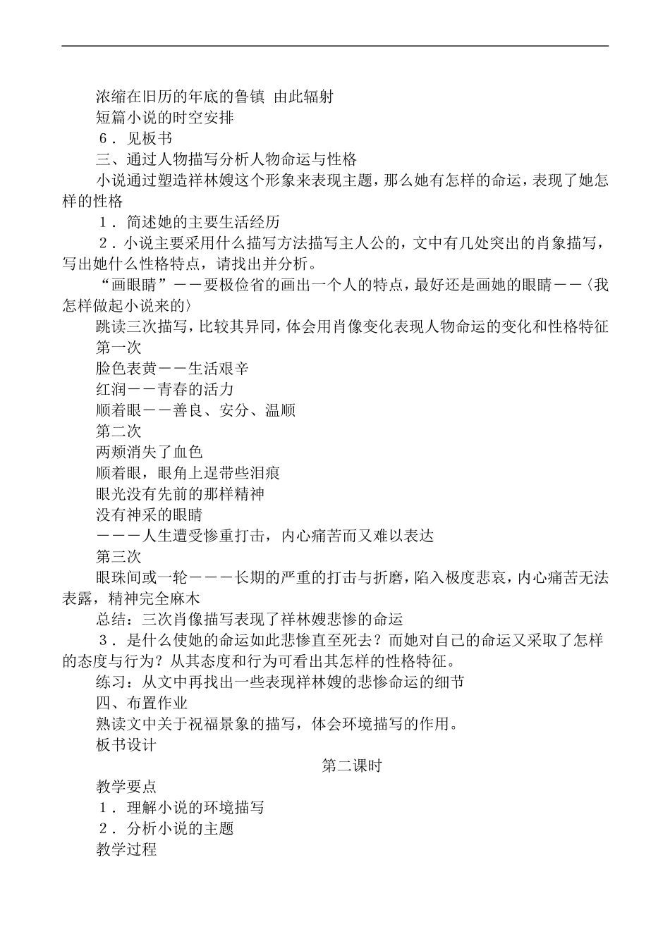 高中语文苏教版必修2 祝福_第2页