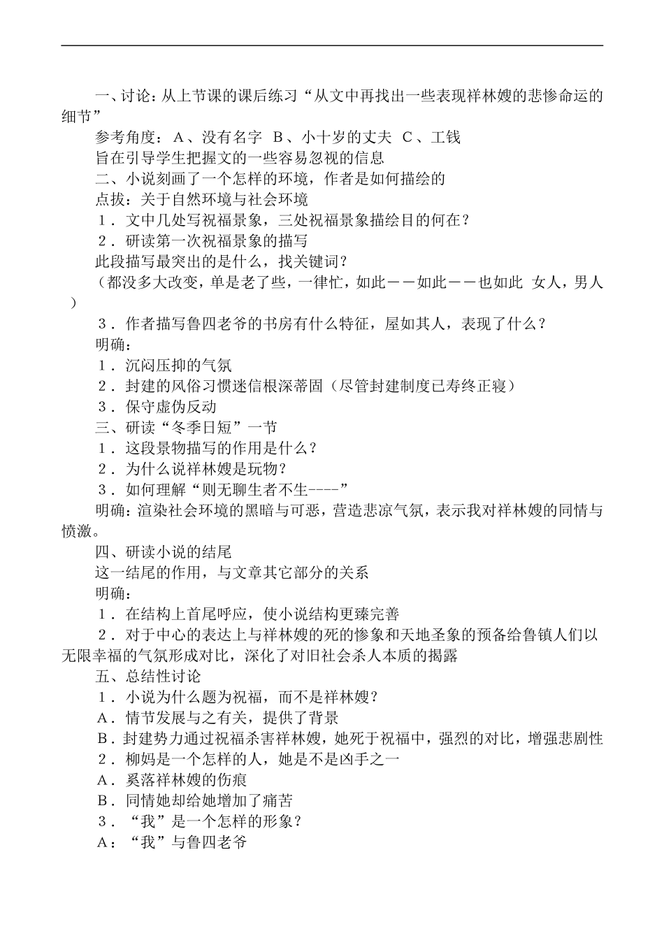 高中语文苏教版必修2 祝福_第3页