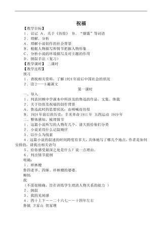 高中语文苏教版必修2 祝福