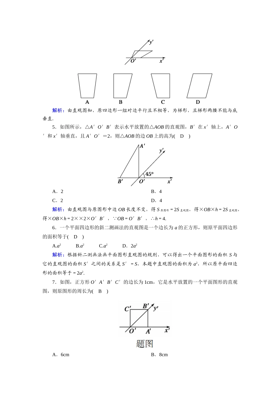 高中数学 第一章 立体几何初步 1.2 直观图课时作业（含解析）北师大版必修2-北师大版高一必修2数学试题_第2页