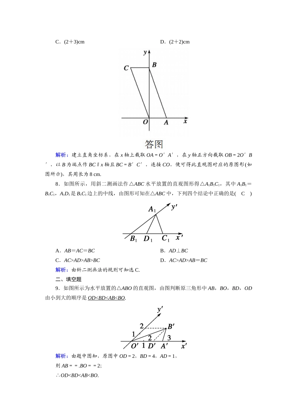 高中数学 第一章 立体几何初步 1.2 直观图课时作业（含解析）北师大版必修2-北师大版高一必修2数学试题_第3页