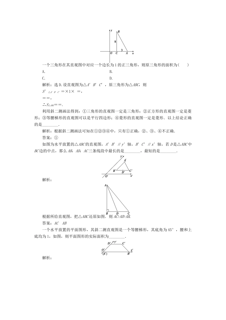 高中数学 第一章 立体几何初步 1.2 直观图课时作业 北师大版必修2-北师大版高一必修2数学试题_第2页