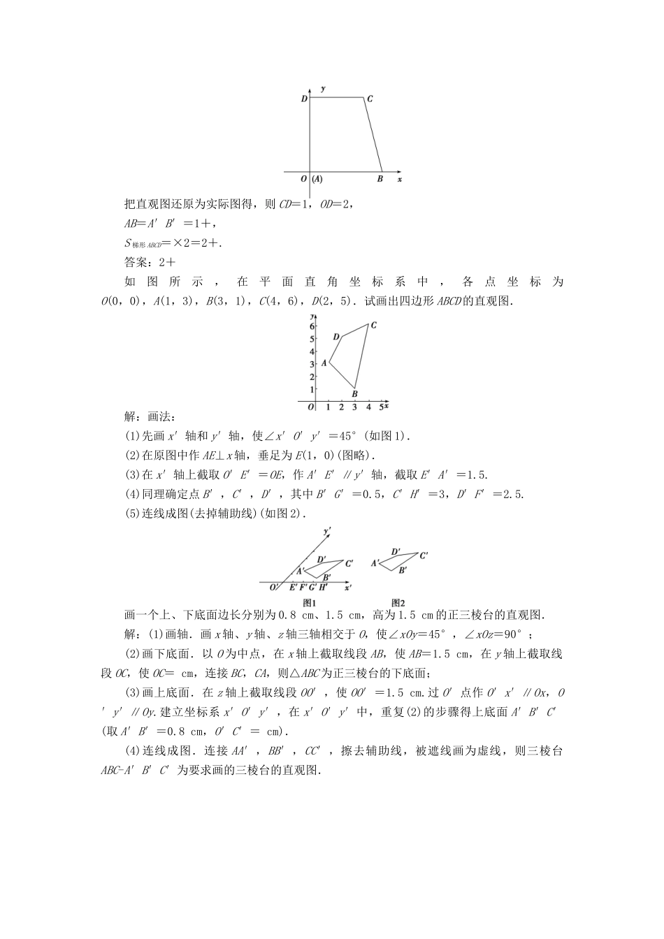 高中数学 第一章 立体几何初步 1.2 直观图课时作业 北师大版必修2-北师大版高一必修2数学试题_第3页