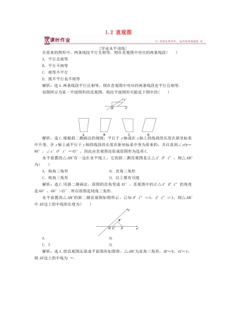 高中数学 第一章 立体几何初步 1.2 直观图课时作业 北师大版必修2-北师大版高一必修2数学试题