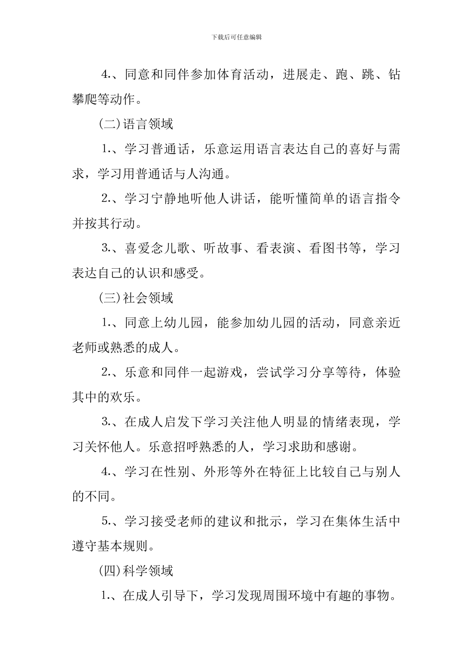 助教老师个人工作计划2024_第2页