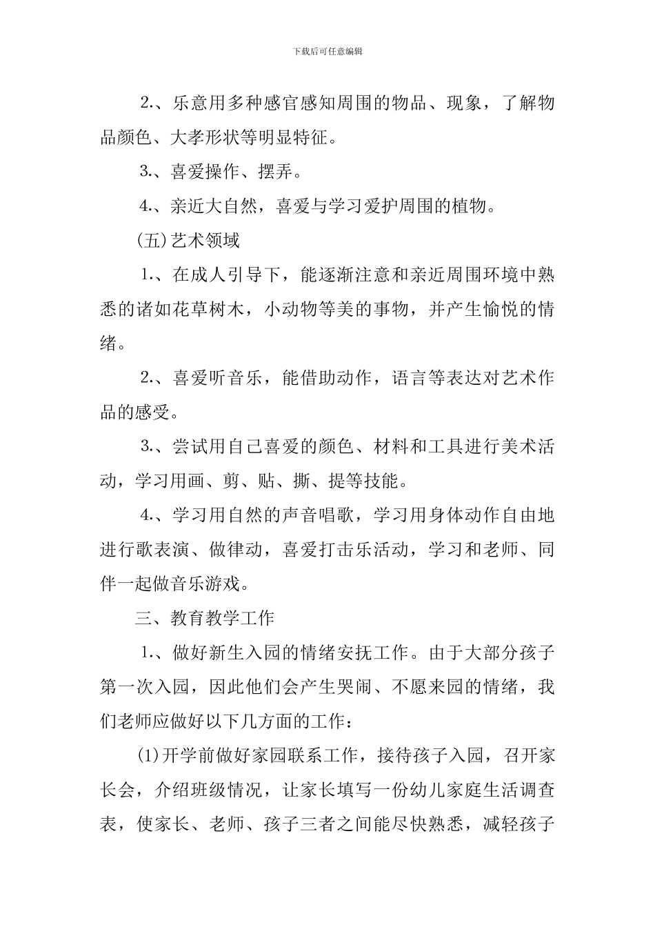 助教老师个人工作计划2024_第3页