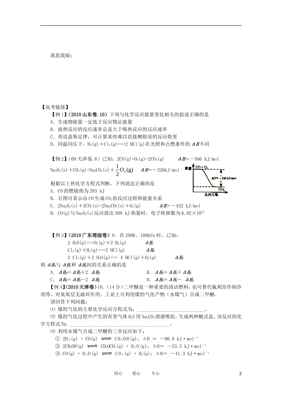 江苏省兴化市2011高三化学二轮复习 专题七  化学反应热与焓变 指导性教案_第2页