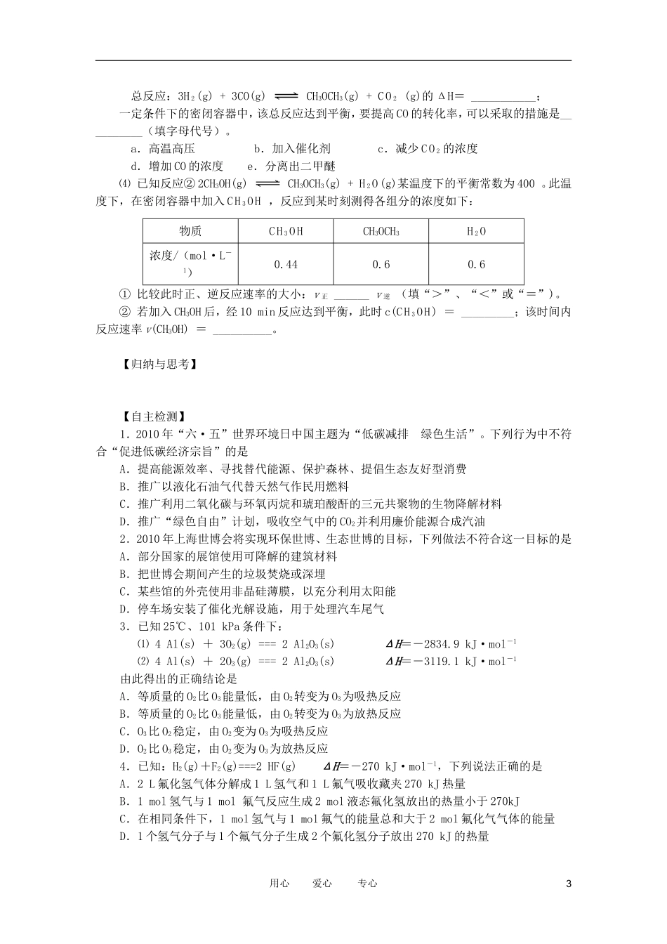 江苏省兴化市2011高三化学二轮复习 专题七  化学反应热与焓变 指导性教案_第3页