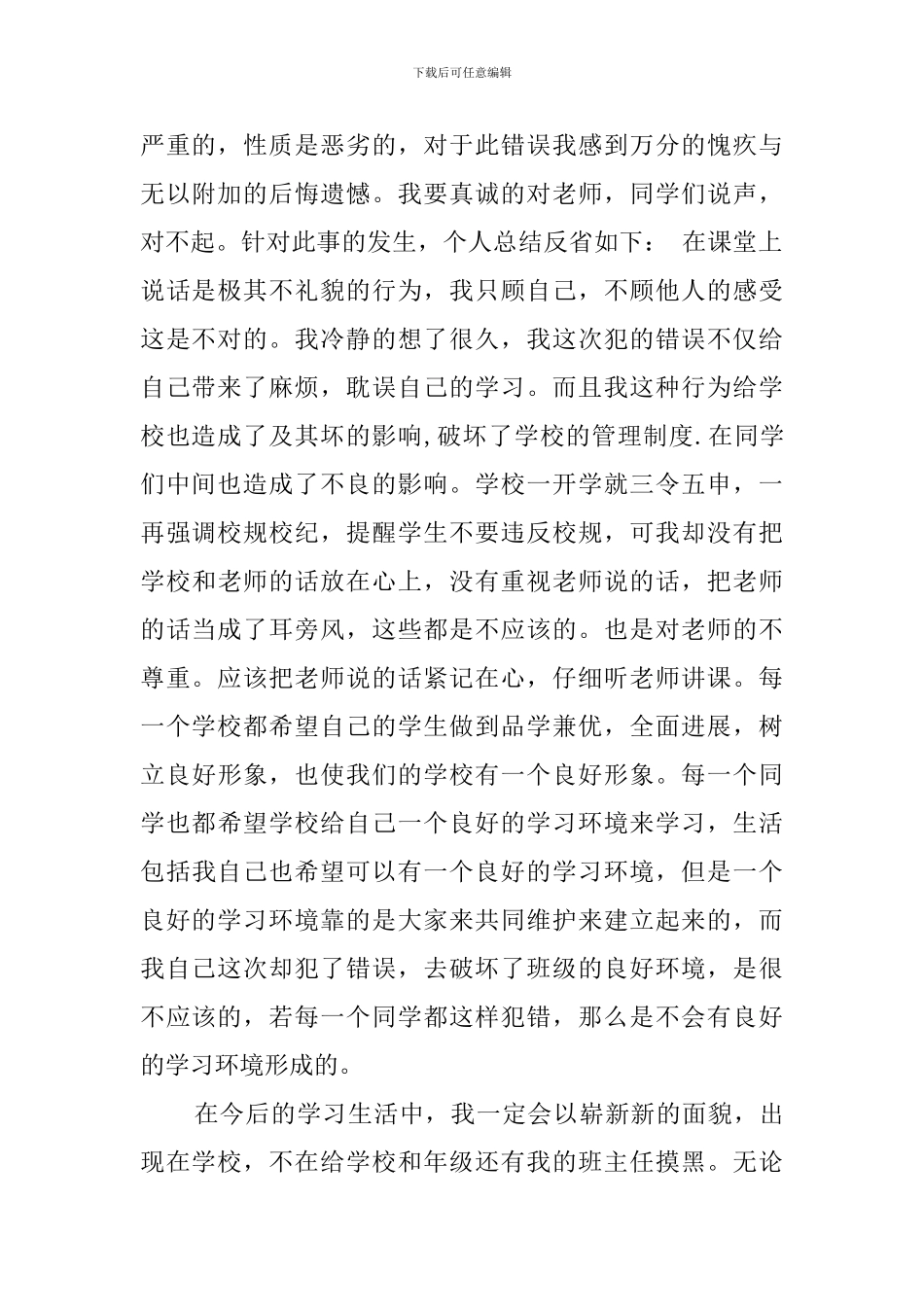 上课看电视检讨书6篇_第2页