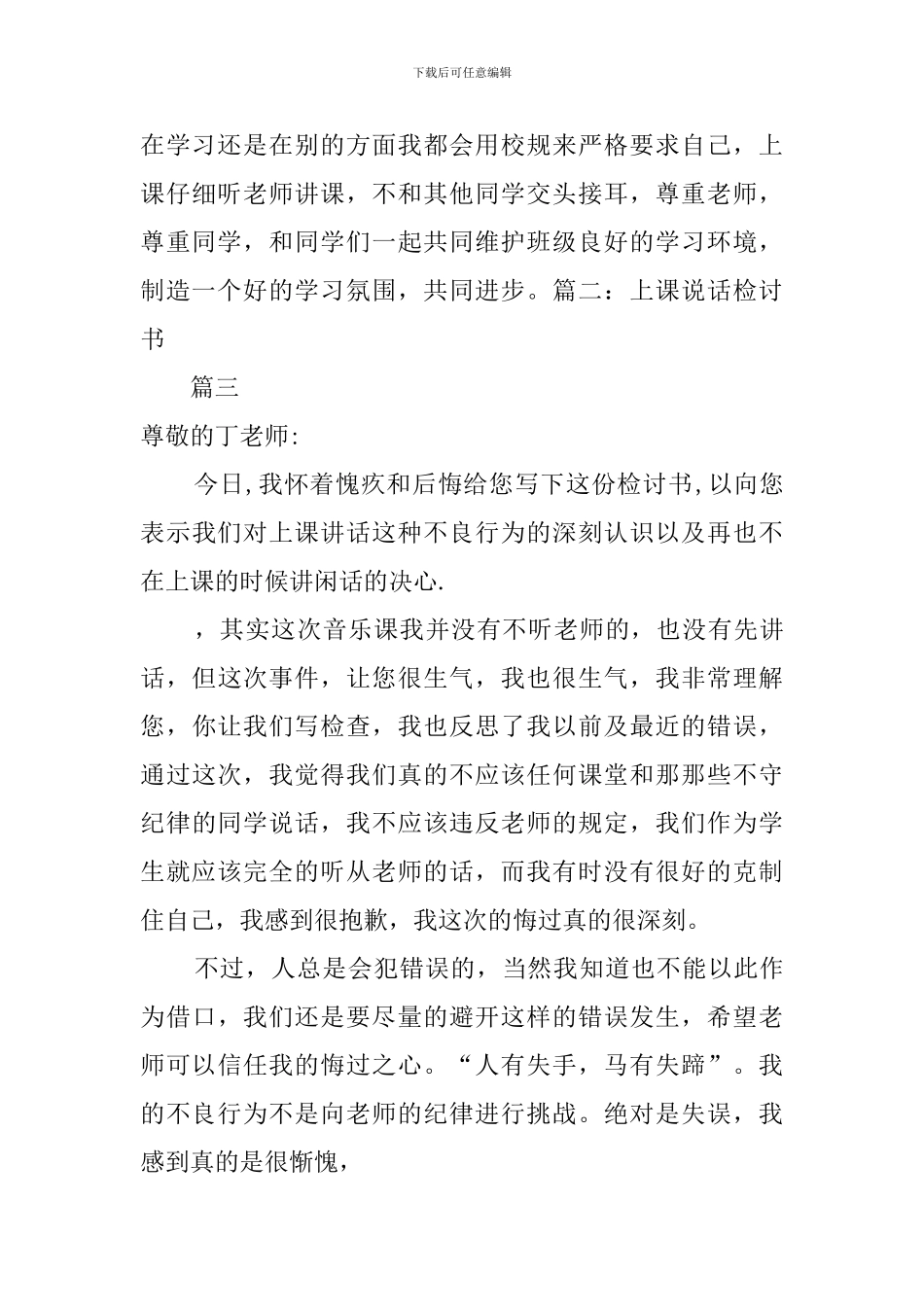 上课看电视检讨书6篇_第3页