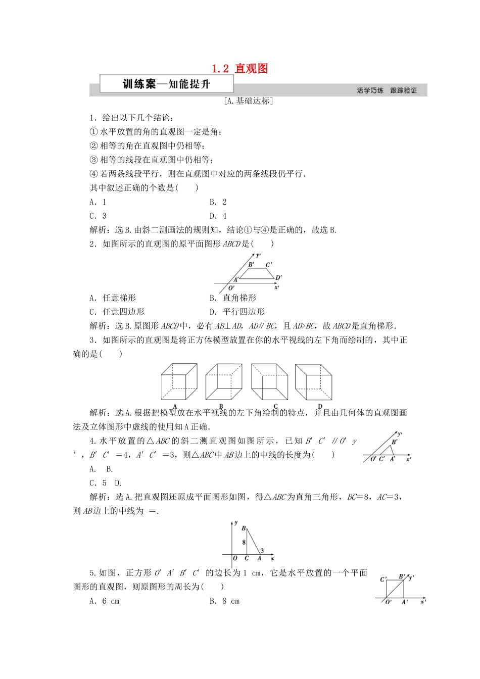 高中数学 第一章 立体几何初步 1.2 直观图训练案 北师大版必修2-北师大版高一必修2数学试题_第1页