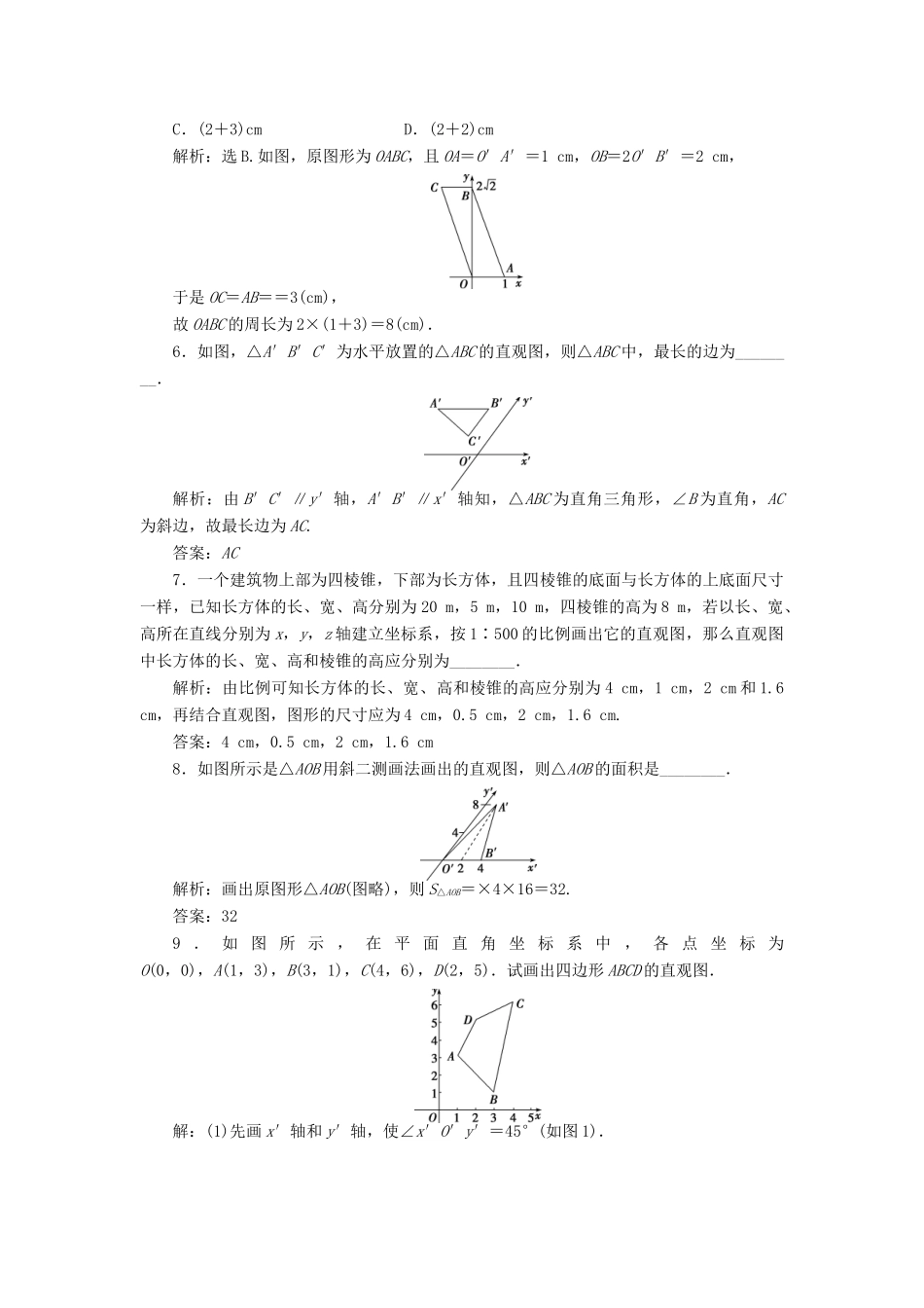 高中数学 第一章 立体几何初步 1.2 直观图训练案 北师大版必修2-北师大版高一必修2数学试题_第2页