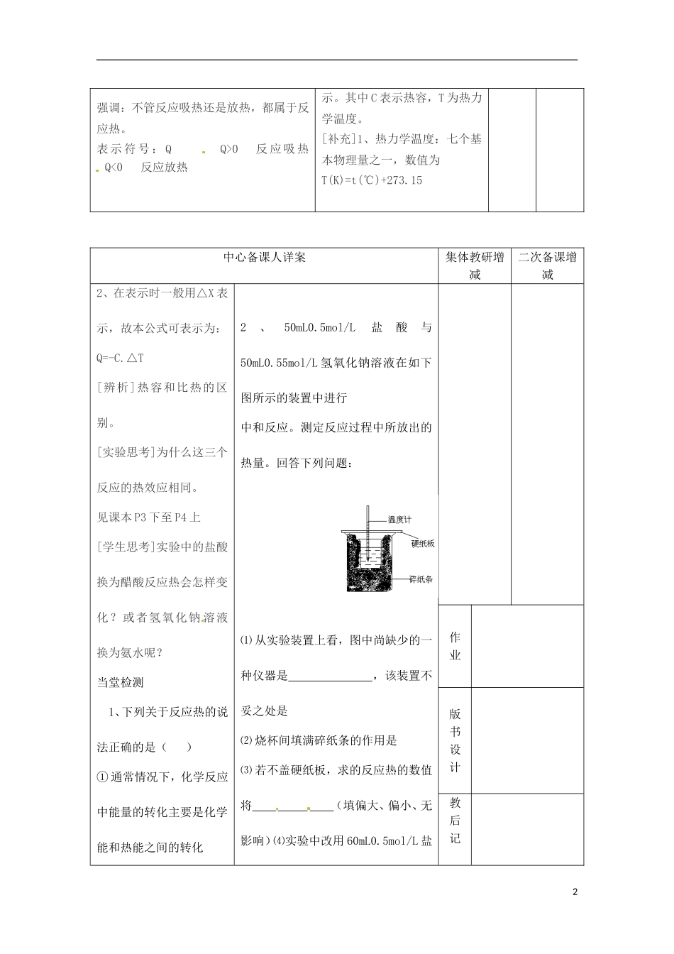 山东省枣庄三中高二化学《化学反应的热效应》教案2_第2页