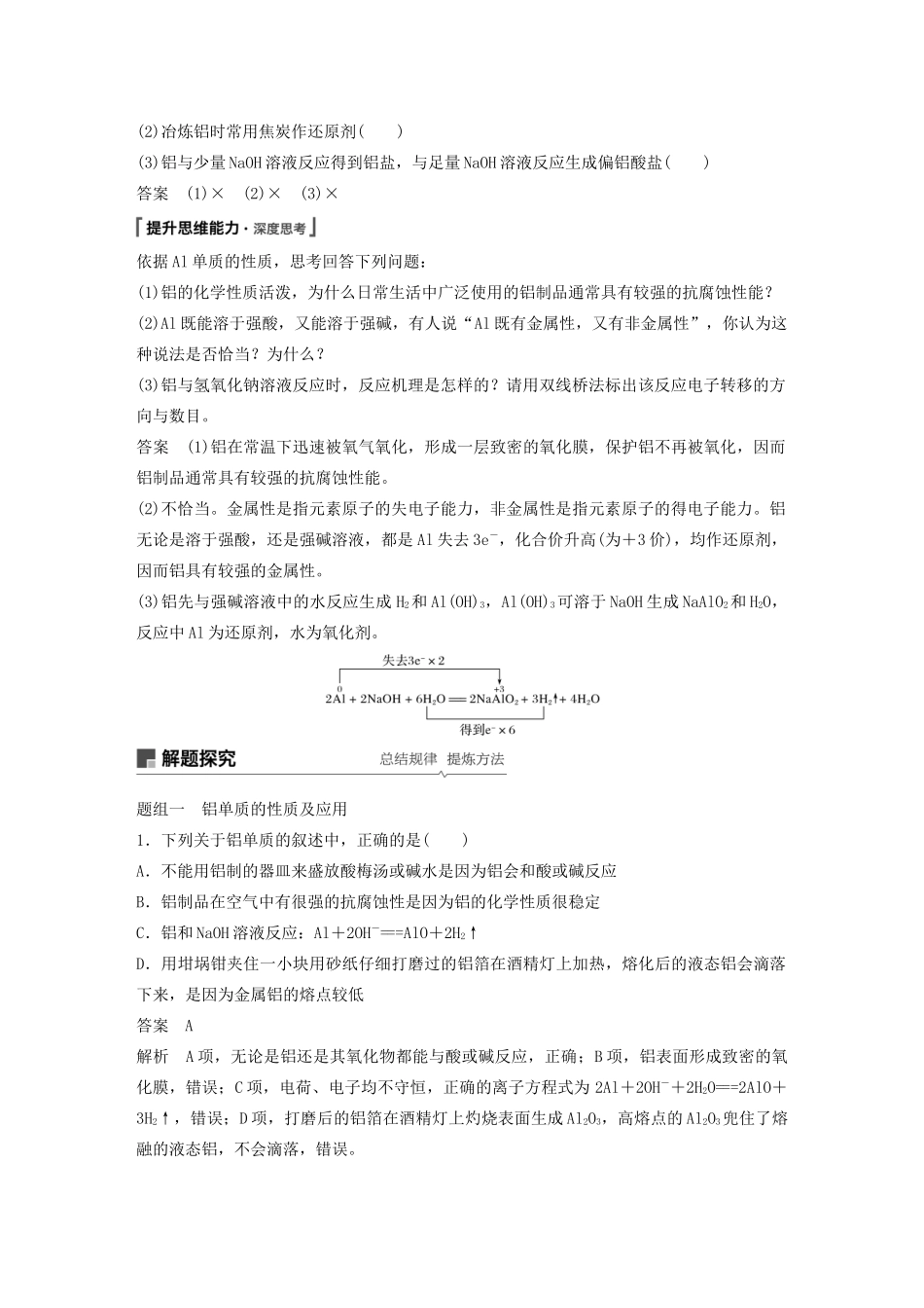 江苏省高考化学新增分大一轮复习 专题3 常见的金属及其化合物 第9讲 从铝土矿到铝合金讲义（含解析）苏教版-苏教版高三全册化学教案_第2页