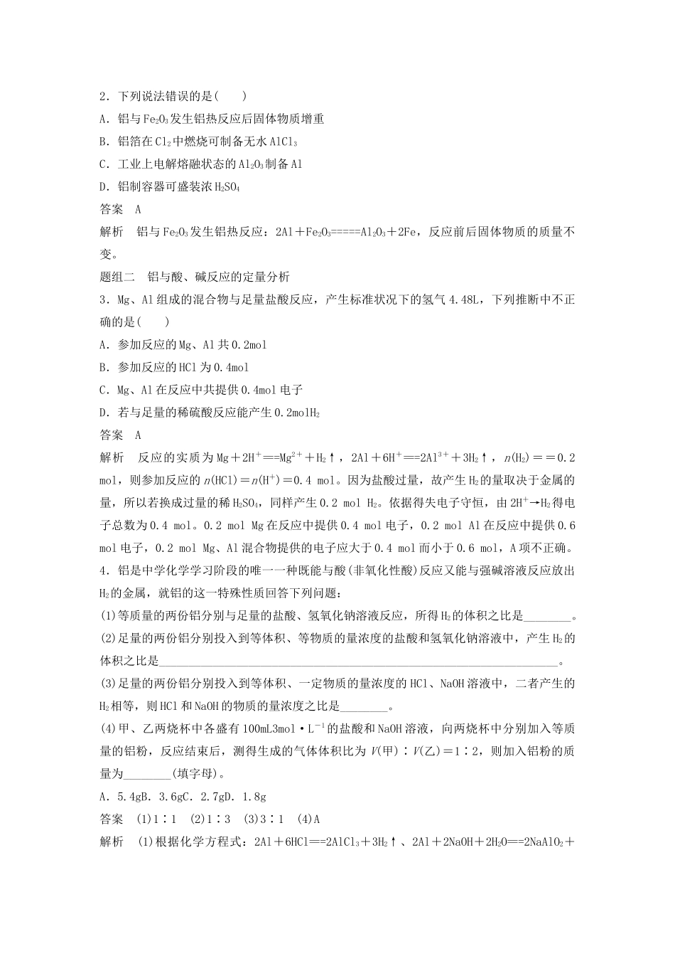 江苏省高考化学新增分大一轮复习 专题3 常见的金属及其化合物 第9讲 从铝土矿到铝合金讲义（含解析）苏教版-苏教版高三全册化学教案_第3页