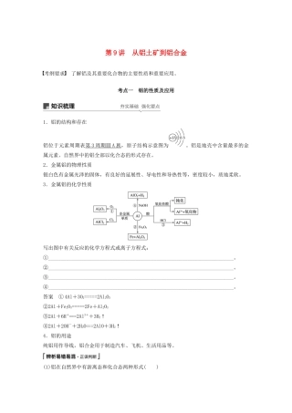 江苏省高考化学新增分大一轮复习 专题3 常见的金属及其化合物 第9讲 从铝土矿到铝合金讲义（含解析）苏教版-苏教版高三全册化学教案