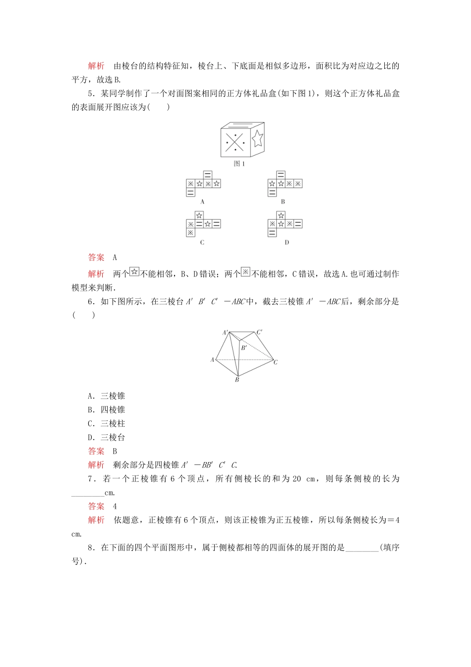 高中数学 第一章 立体几何初步 1.2 简单多面体课后课时精练 北师大版必修2-北师大版高一必修2数学试题_第2页