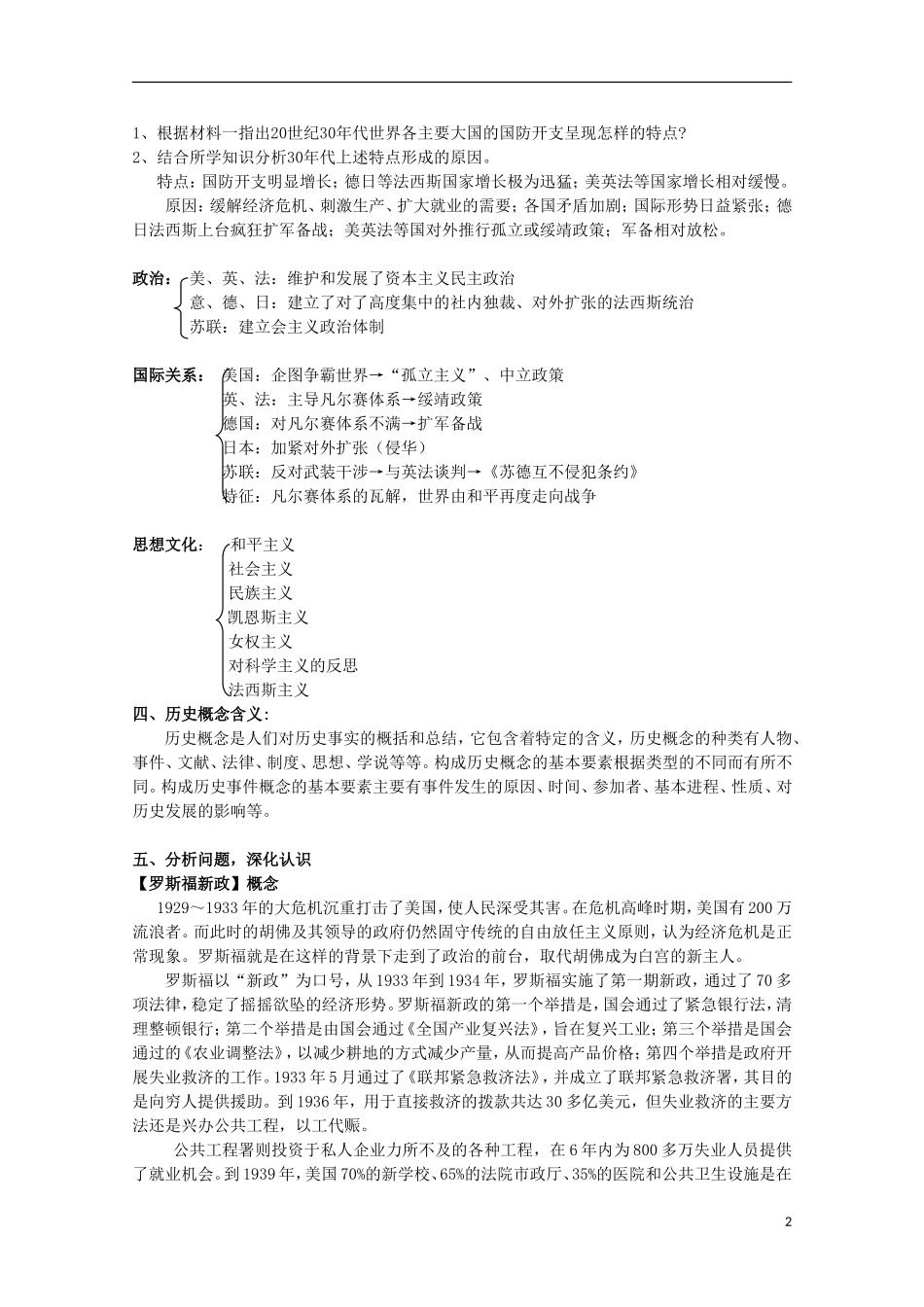 湖北省武汉市江夏区山坡中学高考历史 热点专题 世纪三十年代的世界_第2页