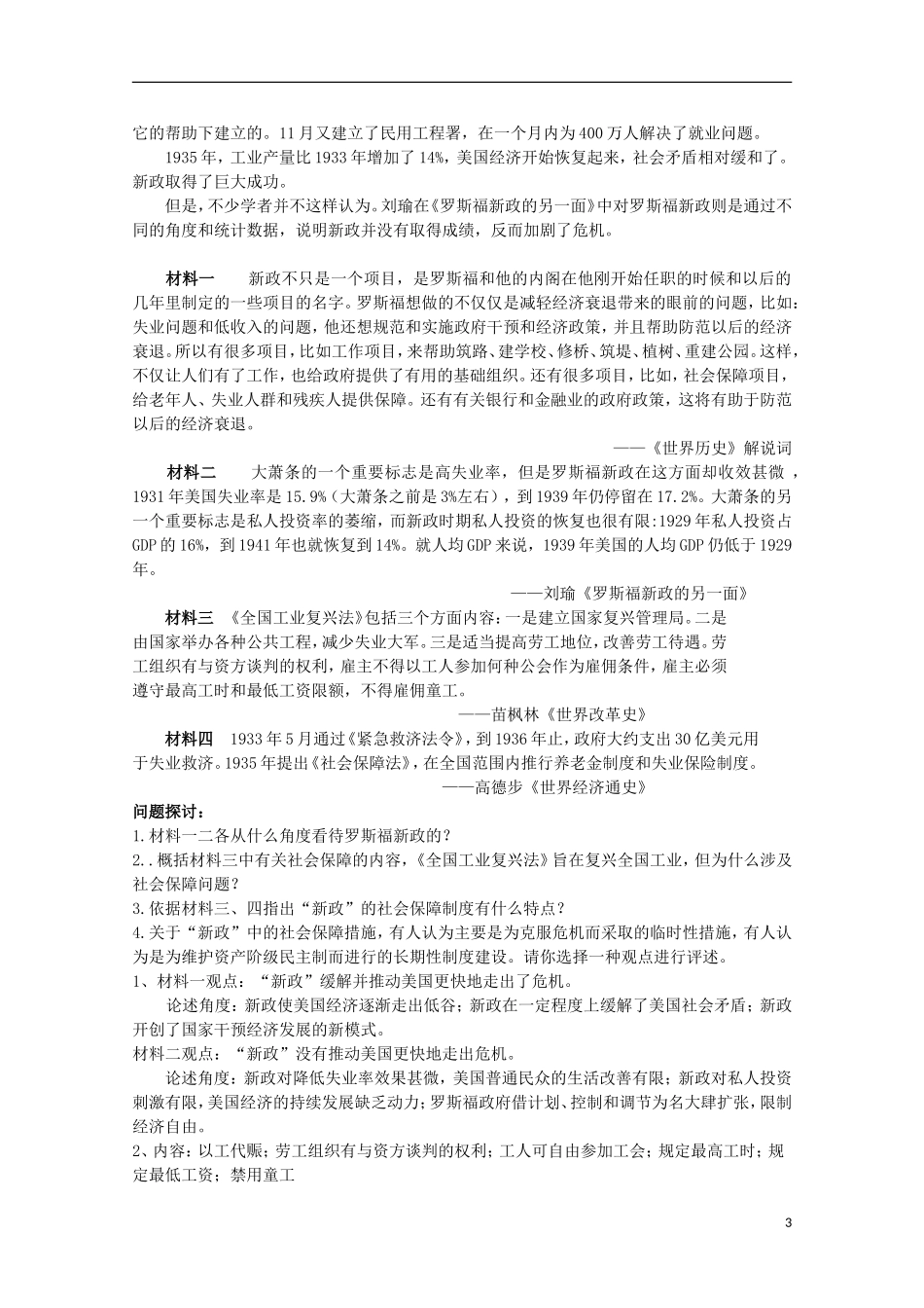 湖北省武汉市江夏区山坡中学高考历史 热点专题 世纪三十年代的世界_第3页