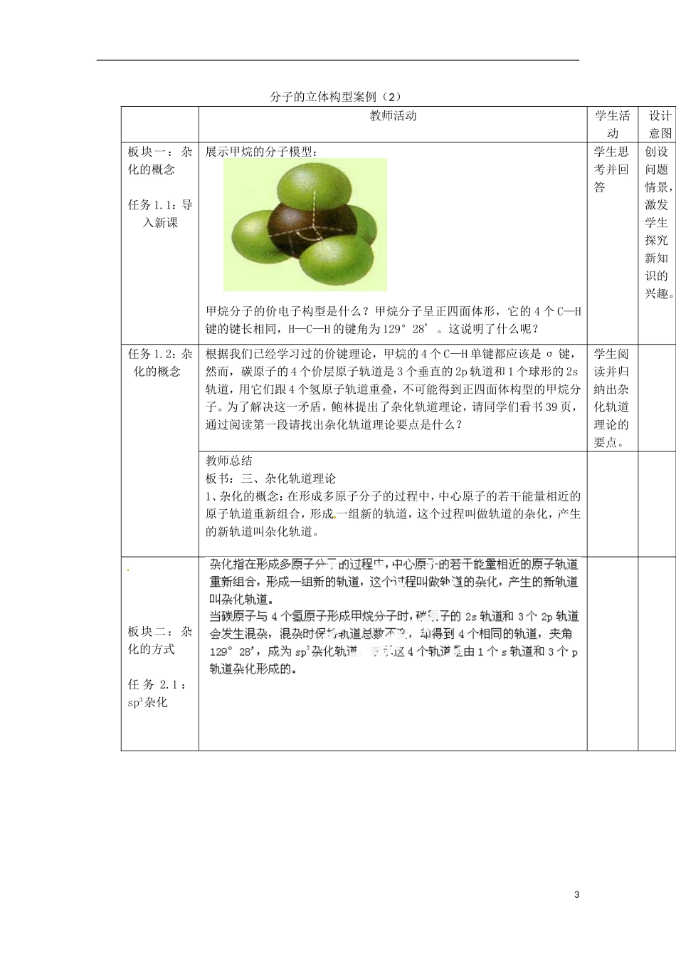 四川省德阳五中高中化学《2.2 分子的立体结构》教案 第二课时 新人教版选修3_第3页